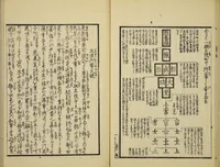 An illustration from Gekijō manroku / Mokumoku Gyoin cho (1829)