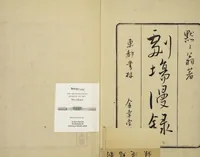 An illustration from Gekijō manroku / Mokumoku Gyoin cho (1829)