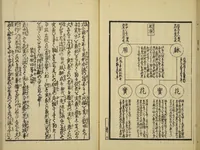 An illustration from Gekijō manroku / Mokumoku Gyoin cho (1829)