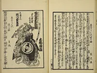 An illustration from Gekijō manroku / Mokumoku Gyoin cho (1829)