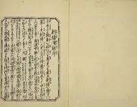 An illustration from Gekijō manroku / Mokumoku Gyoin cho (1829)