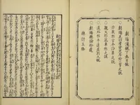 An illustration from Gekijō manroku / Mokumoku Gyoin cho (1829)