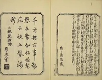 An illustration from Gekijō manroku / Mokumoku Gyoin cho (1829)