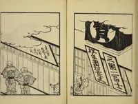 An illustration from Gekijō manroku / Mokumoku Gyoin cho (1829)