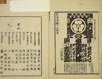 An illustration from Gekijō manroku / Mokumoku Gyoin cho (1829)