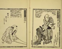 An illustration from Gekijō manroku / Mokumoku Gyoin cho (1829)