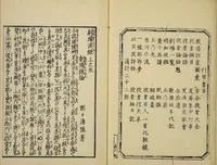An illustration from Gekijō manroku / Mokumoku Gyoin cho (1829)