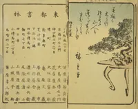 An illustration from Ehon Edo miyage : Volume 6 / [Hiroshige hitsu] (1850)