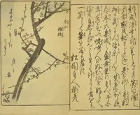 An illustration from Ehon Edo miyage : Volume 6 / [Hiroshige hitsu] (1850)