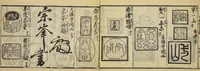An illustration from Banpō zensho : Volume 5 (1770)