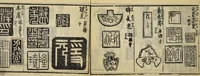 An illustration from Banpō zensho : Volume 5 (1770)