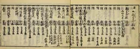 An illustration from Banpō zensho : Volume 5 (1770)