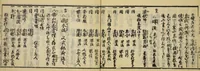 An illustration from Banpō zensho : Volume 5 (1770)