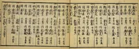 An illustration from Banpō zensho : Volume 5 (1770)