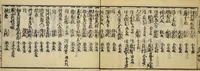 An illustration from Banpō zensho : Volume 5 (1770)