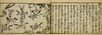 An illustration from Banpō zensho : Volume 2 (1770)
