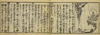 An illustration from Banpō zensho : Volume 2 (1770)