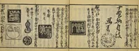 An illustration from Banpō zensho : Volume 2 (1770)