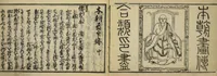 An illustration from Banpō zensho : Volume 2 (1770)
