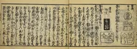 An illustration from Banpō zensho : Volume 2 (1770)