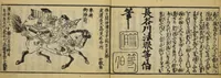 An illustration from Banpō zensho : Volume 2 (1770)