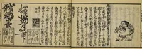 An illustration from Banpō zensho : Volume 2 (1770)