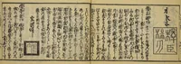 An illustration from Banpō zensho : Volume 2 (1770)