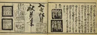An illustration from Banpō zensho : Volume 2 (1770)