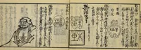 An illustration from Banpō zensho : Volume 2 (1770)