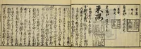 An illustration from Banpō zensho : Volume 2 (1770)