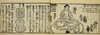 An illustration from Banpō zensho : Volume 2 (1770)