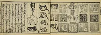 An illustration from Banpō zensho : Volume 2 (1770)