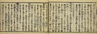 An illustration from Banpō zensho : Volume 2 (1770)