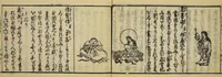 An illustration from Banpō zensho : Volume 2 (1770)