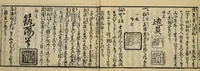 An illustration from Banpō zensho : Volume 2 (1770)