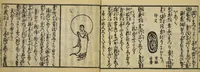 An illustration from Banpō zensho : Volume 2 (1770)