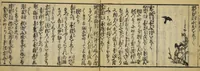An illustration from Banpō zensho : Volume 2 (1770)