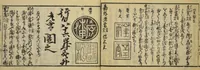 An illustration from Banpō zensho : Volume 2 (1770)