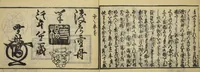 An illustration from Banpō zensho : Volume 2 (1770)