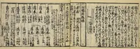 An illustration from Banpō zensho : Volume 12 (1770)