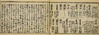 An illustration from Banpō zensho : Volume 12 (1770)