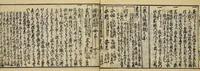 An illustration from Banpō zensho : Volume 12 (1770)