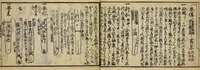 An illustration from Banpō zensho : Volume 12 (1770)