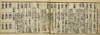 An illustration from Banpō zensho : Volume 12 (1770)