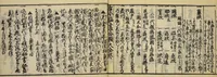 An illustration from Banpō zensho : Volume 12 (1770)