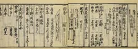 An illustration from Banpō zensho : Volume 12 (1770)