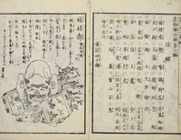 An illustration from Shiki tsukurimono shukō no tane / [Matsukawa Hanzan ga]