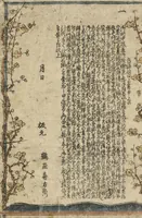 An illustration from Santo yakusha suikoden : Volume 2 / Goryūtei, Tokusho cho; Gototei Kunisada ga (1829)