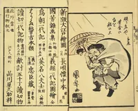An illustration from Kuniyoshi zatsugashū, v. 2 (1857)