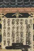 An illustration from Santo yakusha suikoden : Volume 1 / Goryūtei, Tokusho cho; Gototei Kunisada ga (1829)